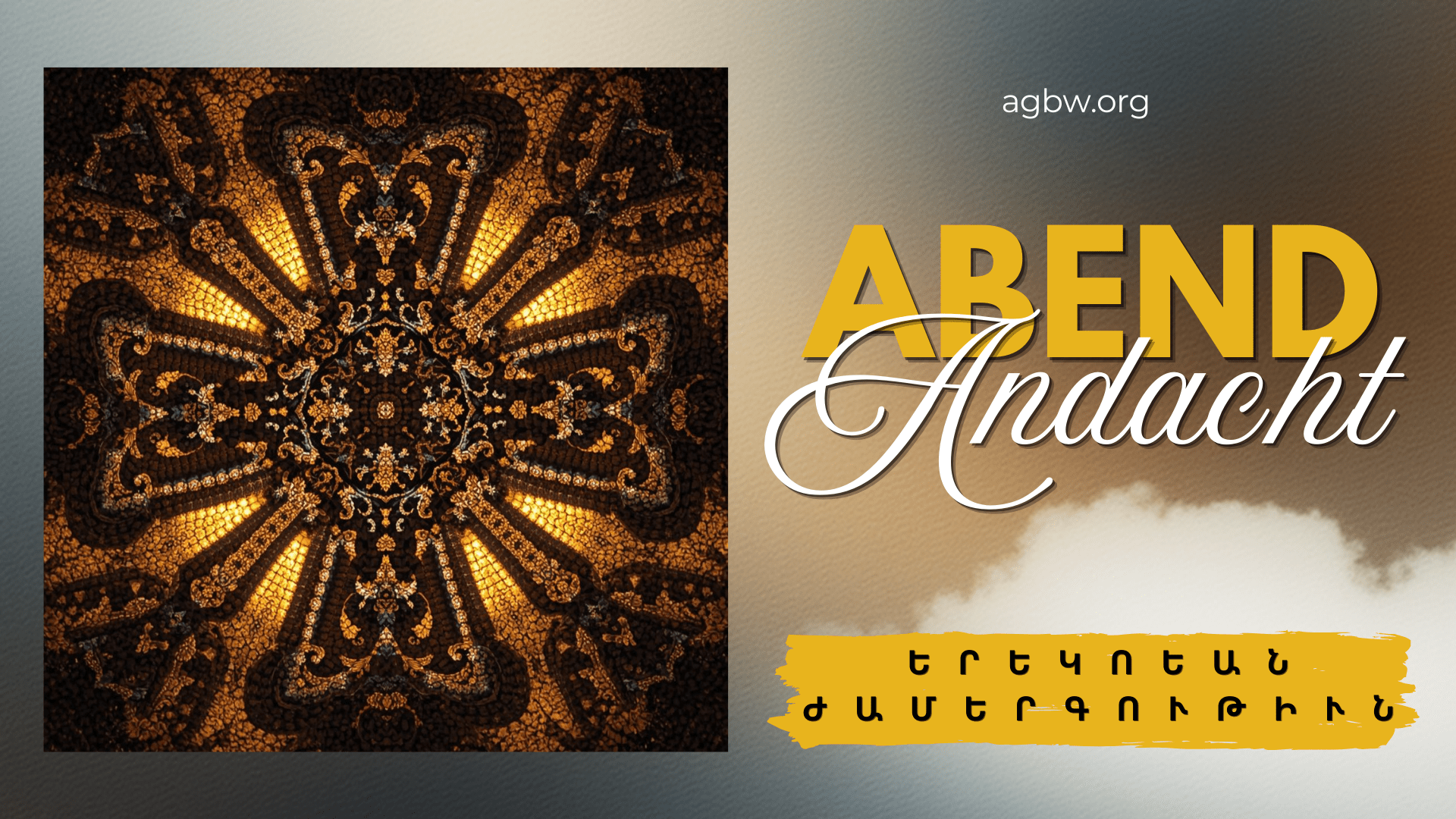 Երեկոյան ժամերգություն / Abendandacht